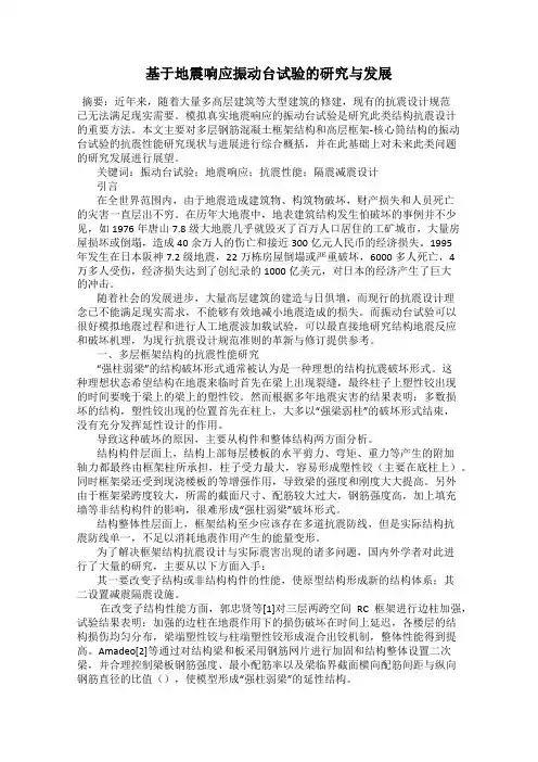 基于地震响应振动台试验的研究与发展