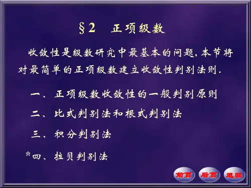 (完整版)正项级数(2)