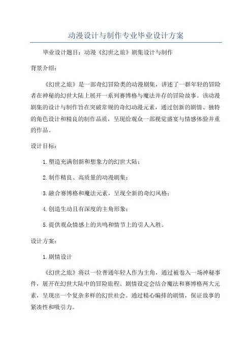 动漫设计与制作专业毕业设计方案