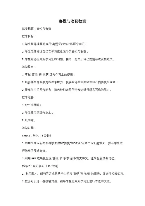 喜悦与收获教案