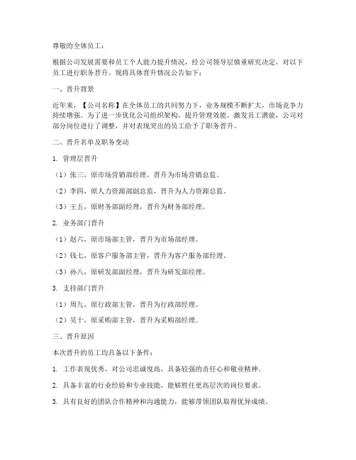 升职公告通知模板范文