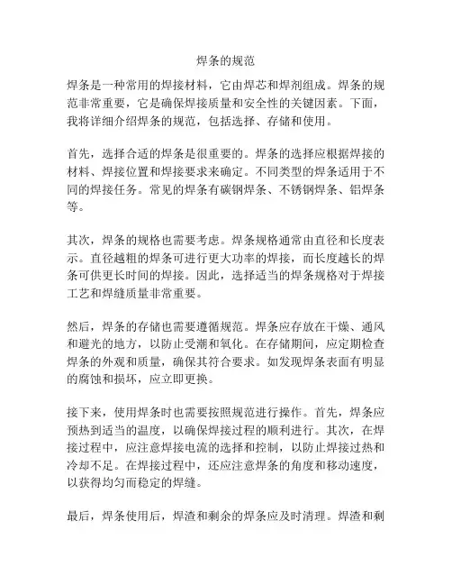焊条的规范