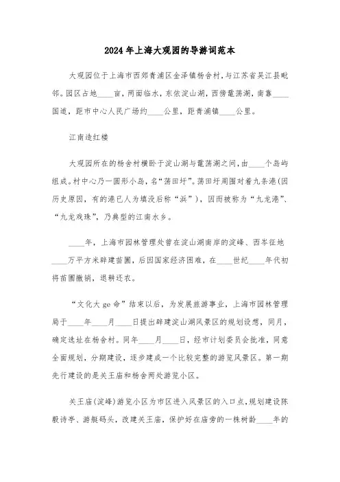 2024年上海大观园的导游词范本（3篇）