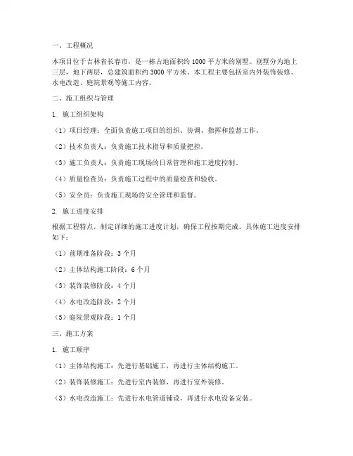 吉林别墅装饰工程施工方案