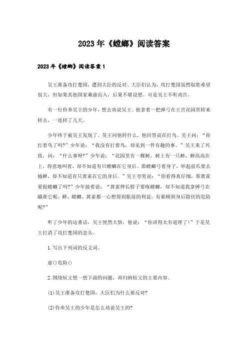 2023年《螳螂》阅读答案