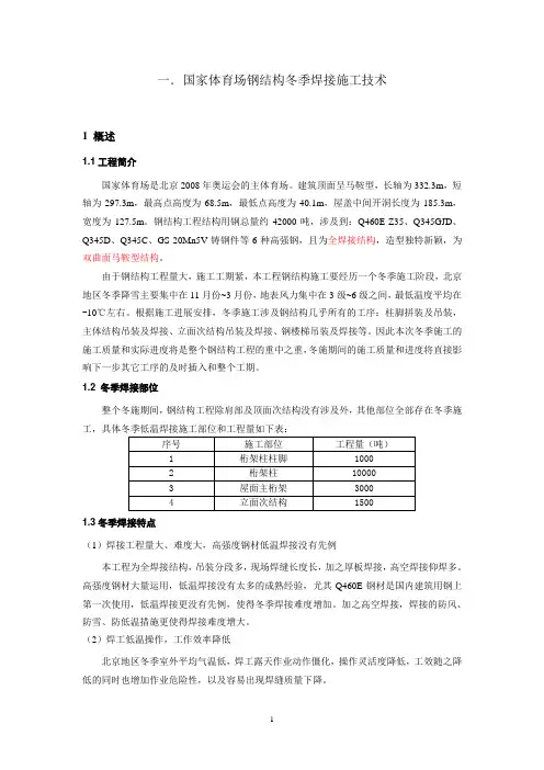 二.钢结构厚板冬季焊接(板厚100mm)控制要点
