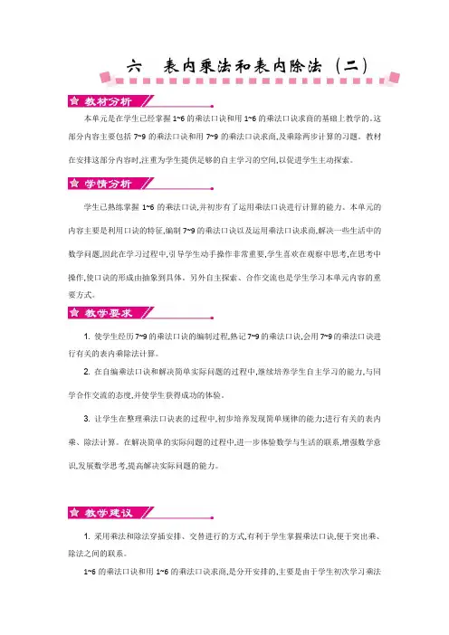 表内乘法和表内除法
