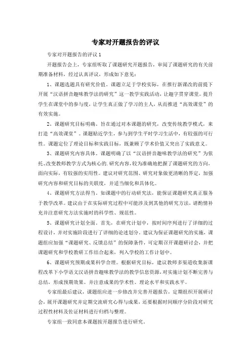专家对开题报告的评议