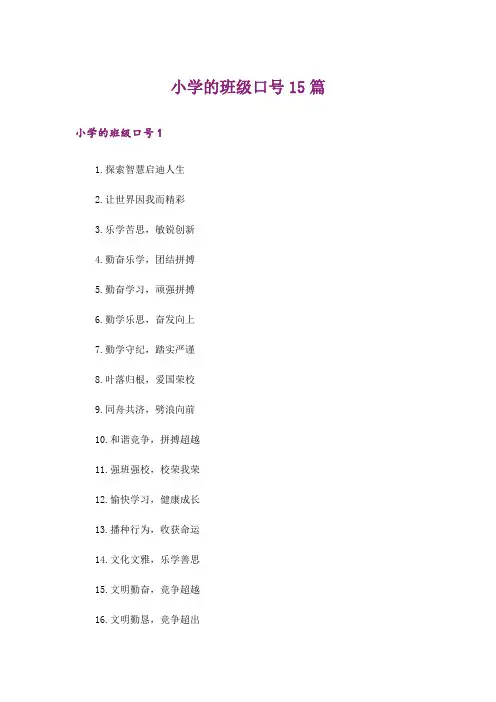 小学的班级口号15篇