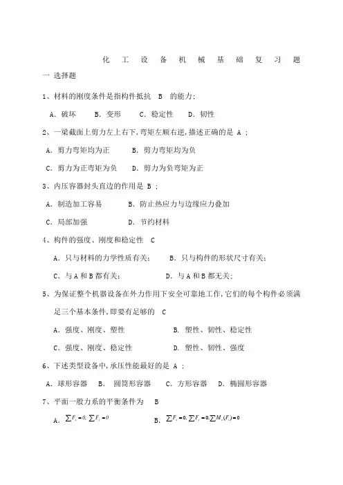 化工机械基础期末复习题及答案