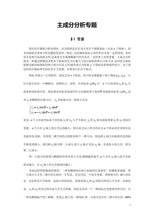 05主成分分析