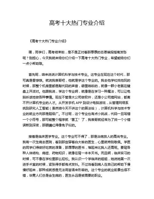 高考十大热门专业介绍
