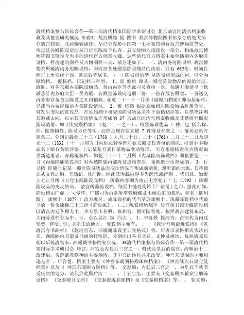 北京故宫的清宫档案收藏及其整理研究概况