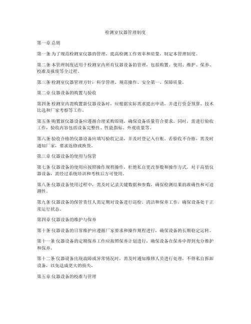 检测室仪器管理制度
