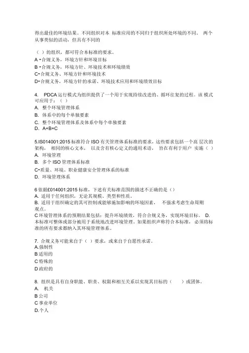 ISO140012015内审员考试试题含答案要点