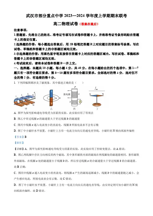 湖北省武汉市部分重点中学2023-2024学年高二上学期期末联考物理试卷含解析