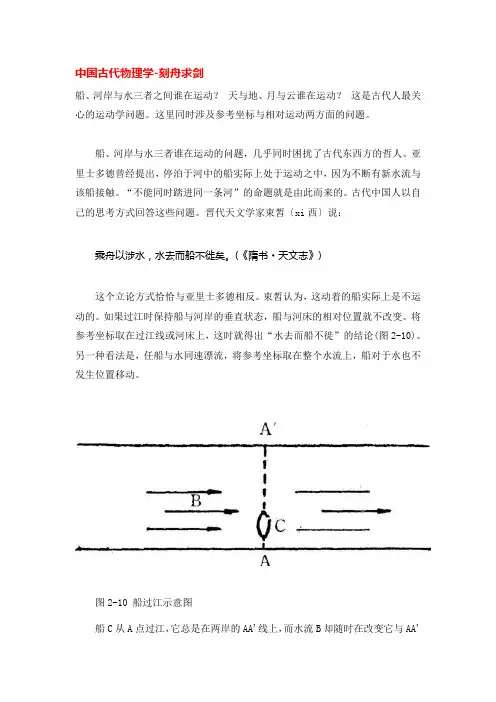 中国古代物理学