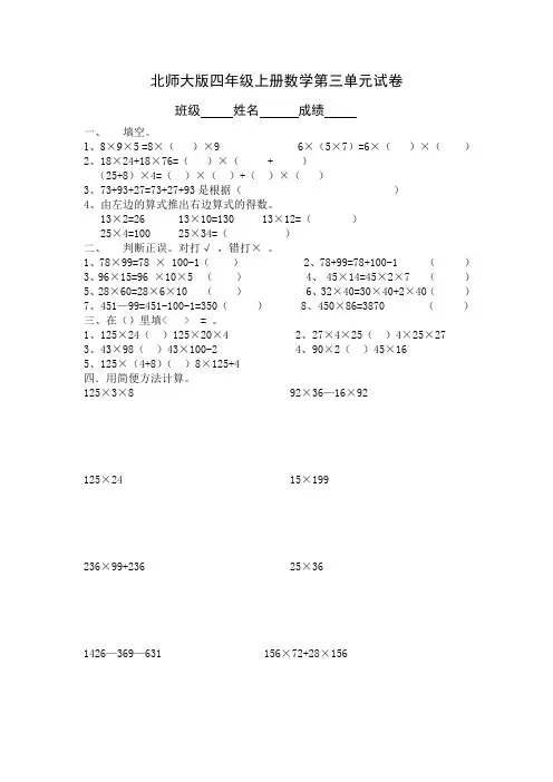 北师大版小学四年级上册数学第三单元试卷(乘法)、三下数学期末应用题专项复习