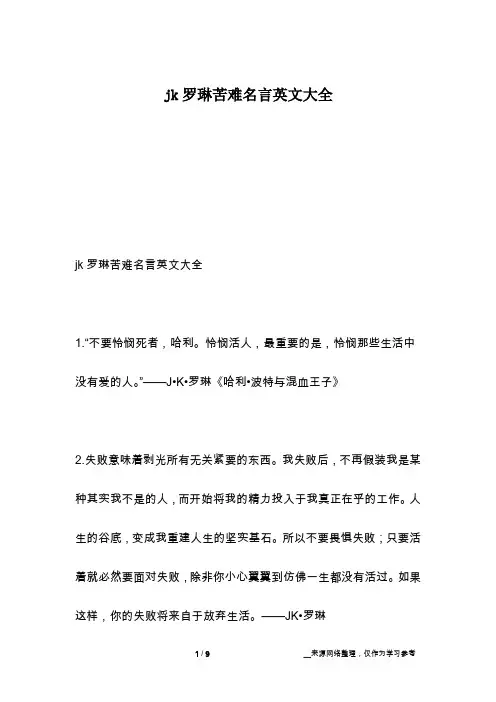 jk罗琳苦难名言英文大全