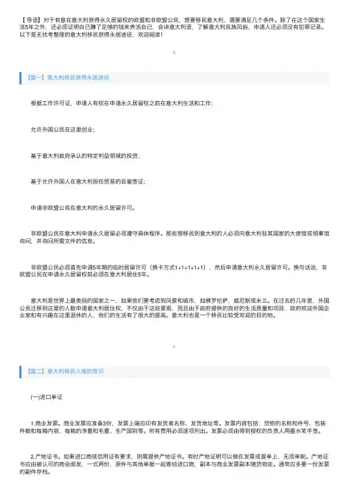 意大利移民获得永居途径