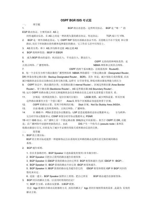 OSPF、BGP、ISIS考试题和答案