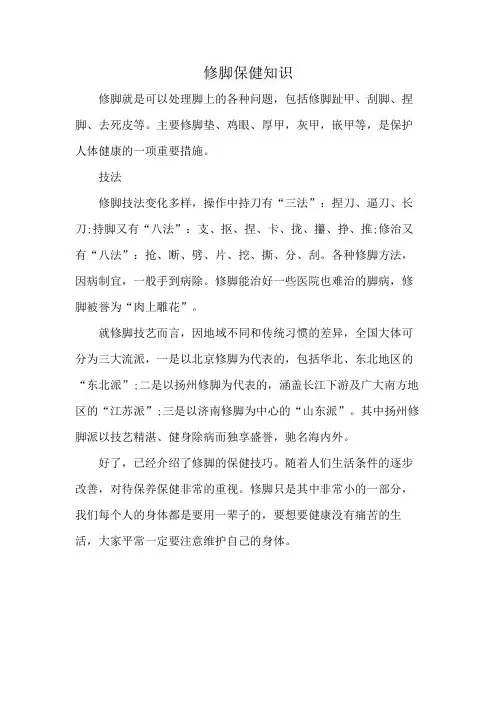 修脚保健知识