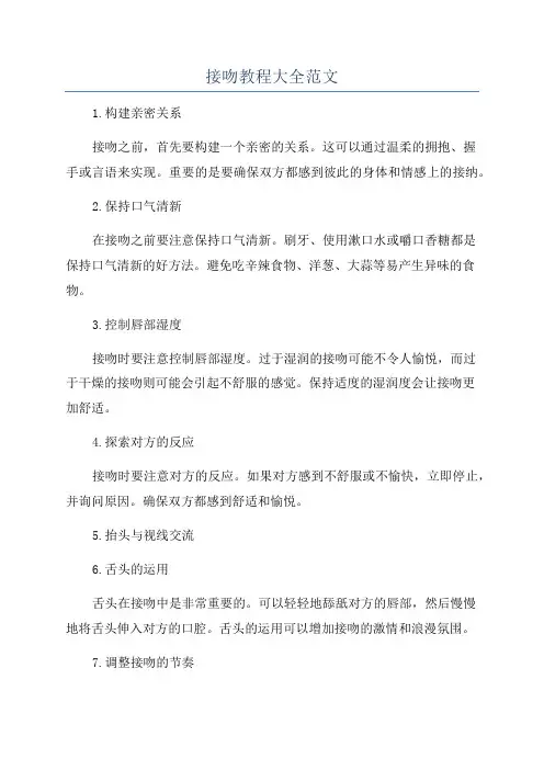 接吻教程大全范文