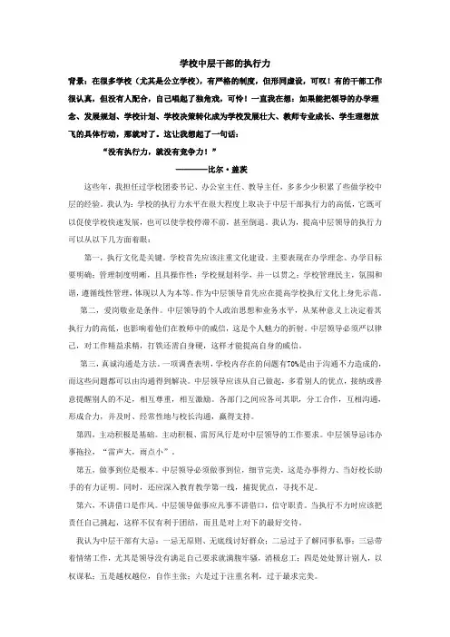 学校中层的执行力