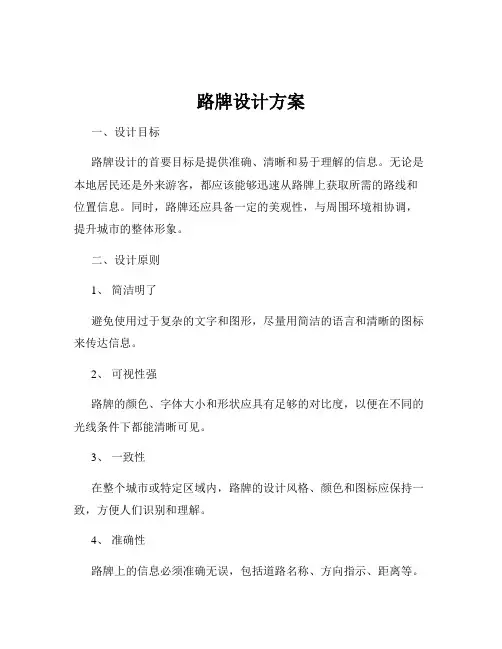 路牌设计方案