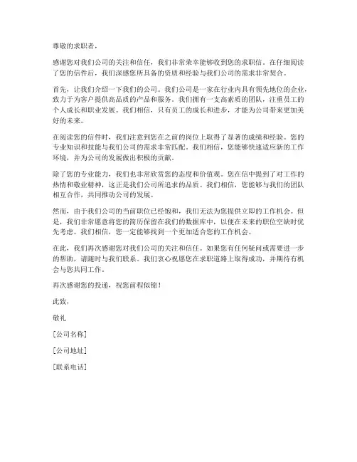 公司收到求职信的回复