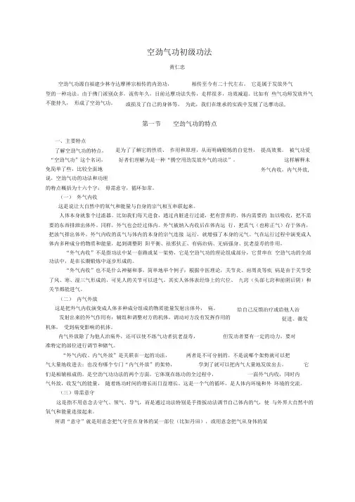 空劲气功初级功法