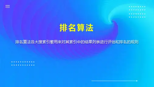 排名算法    