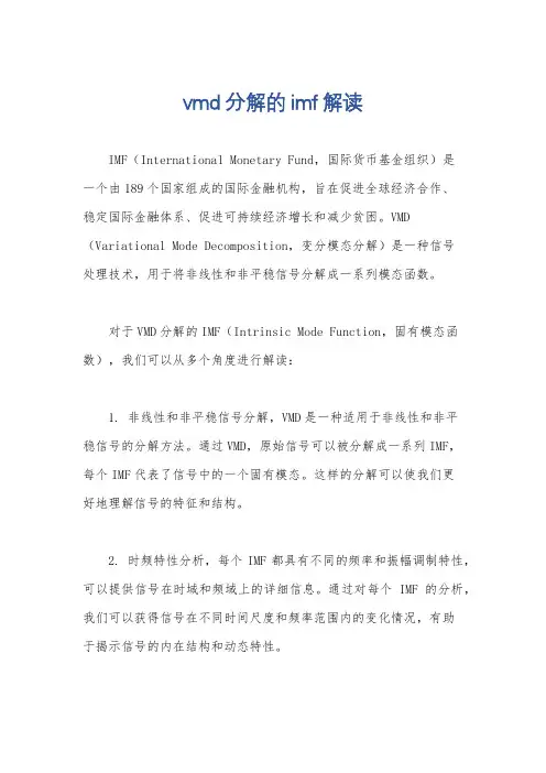 vmd分解的imf解读