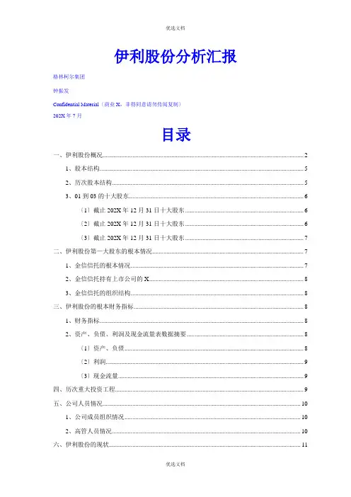 伊利股份分析报告