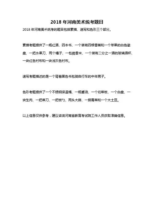 2018年河南美术统考题目