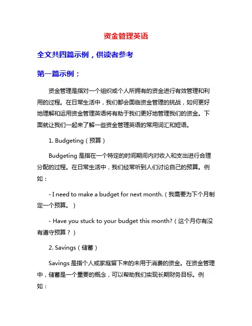 资金管理英语
