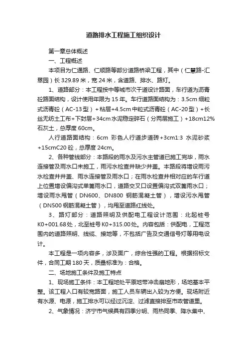 道路排水工程施工组织设计