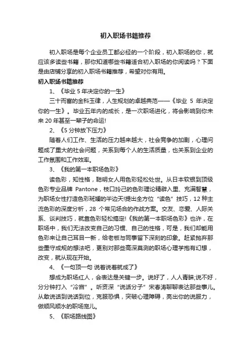 初入职场书籍推荐