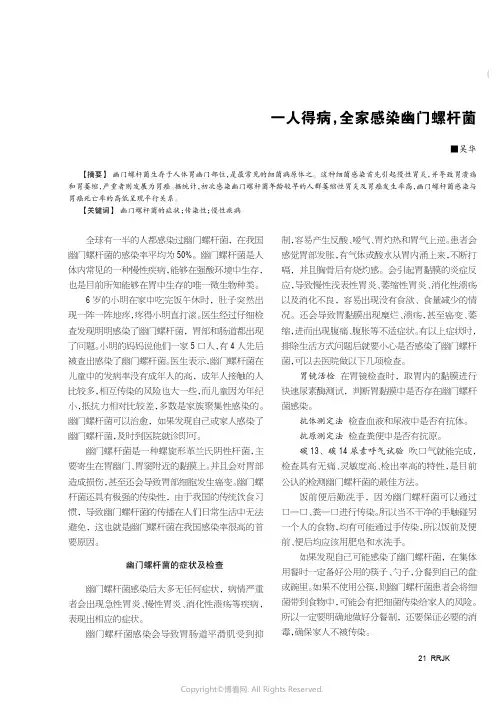 一人得病，全家感染幽门螺杆菌