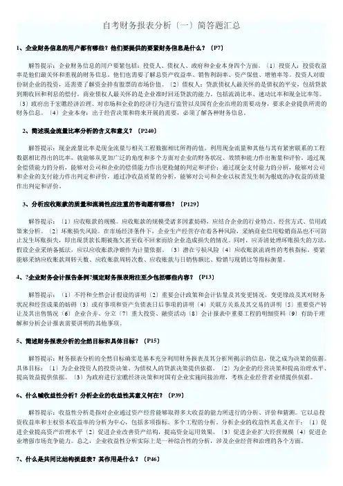 自考财务报表分析简答题目