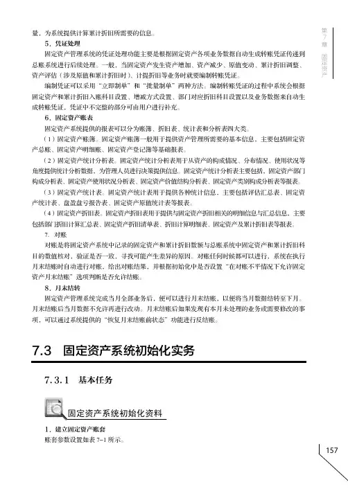 7.3.1 基本任务[共6页]
