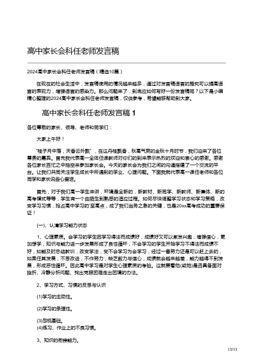 高中家长会科任老师发言稿