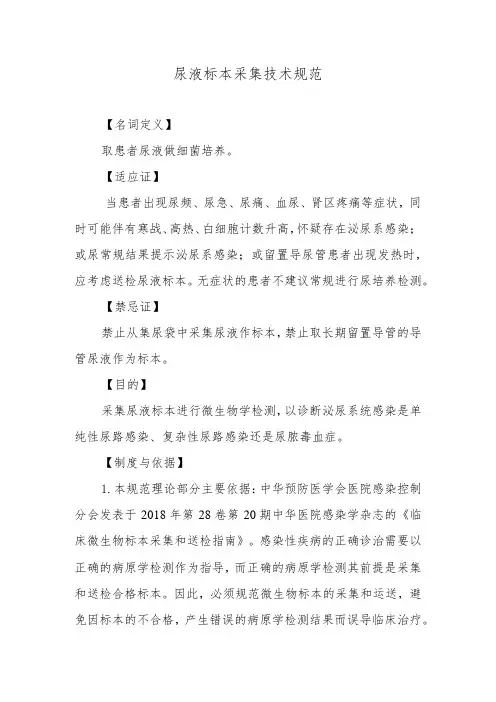 尿液标本采集技术规范