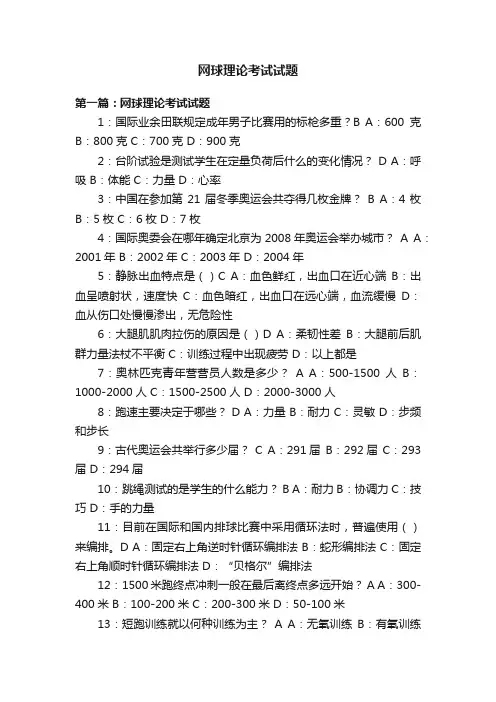 网球理论考试试题