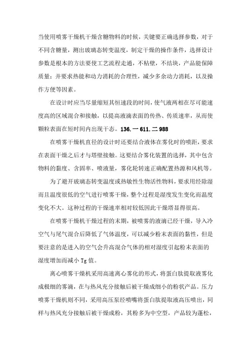 离心喷雾干燥机与压力喷雾干燥设备比较