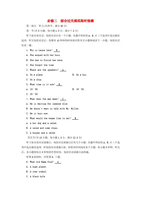 2025届高考英语一轮总复习考案2必修二综合过关练习含解析新人教版