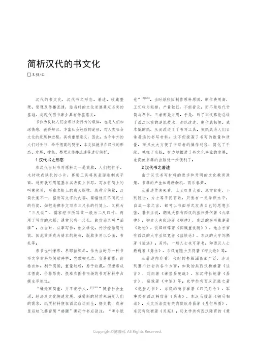 简析汉代的书文化