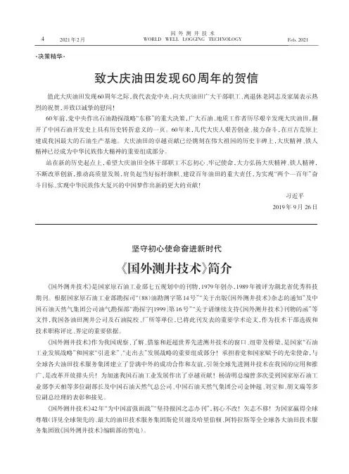 致大庆油田发现60周年的贺信