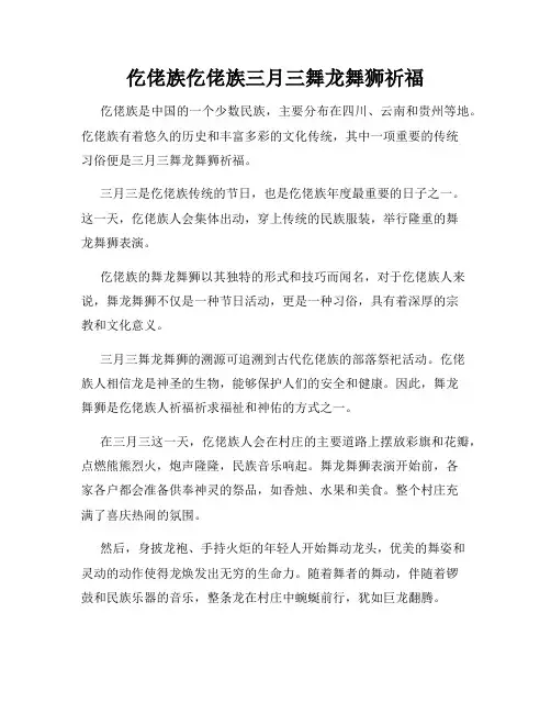 仡佬族仡佬族三月三舞龙舞狮祈福
