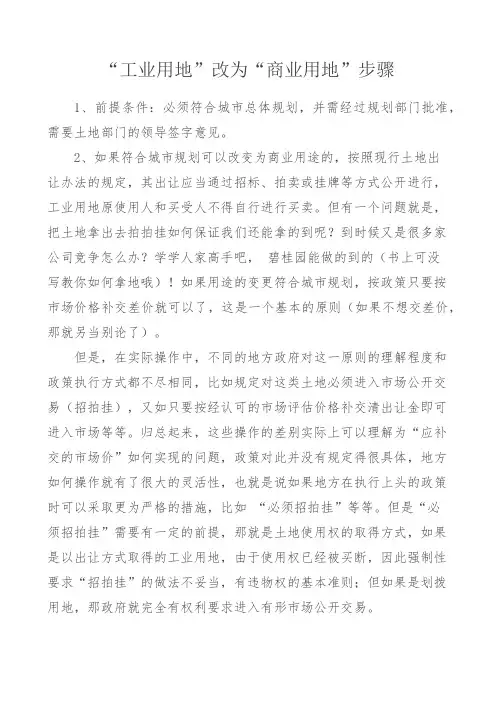 工改商